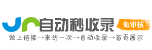 网站友情链接互惠圈